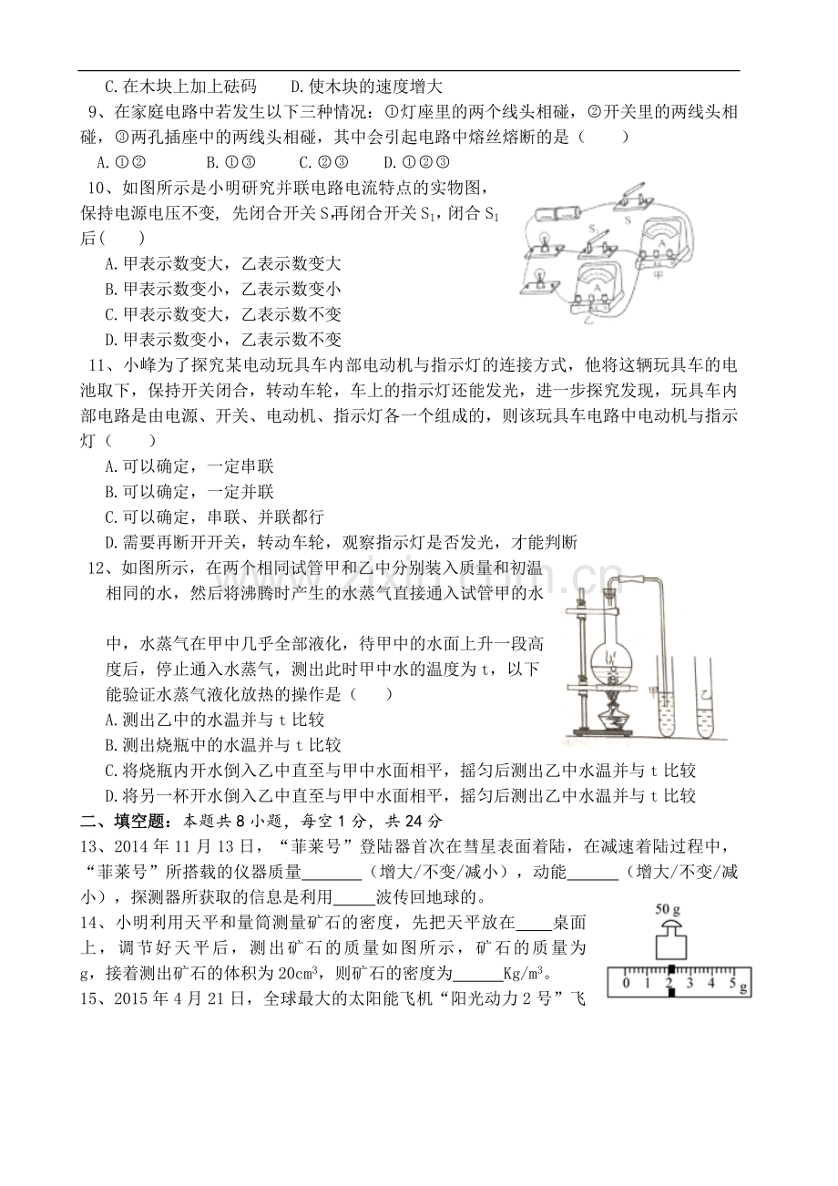 江苏省盐城市2015年中考物理试题及答案(word版).doc_第2页