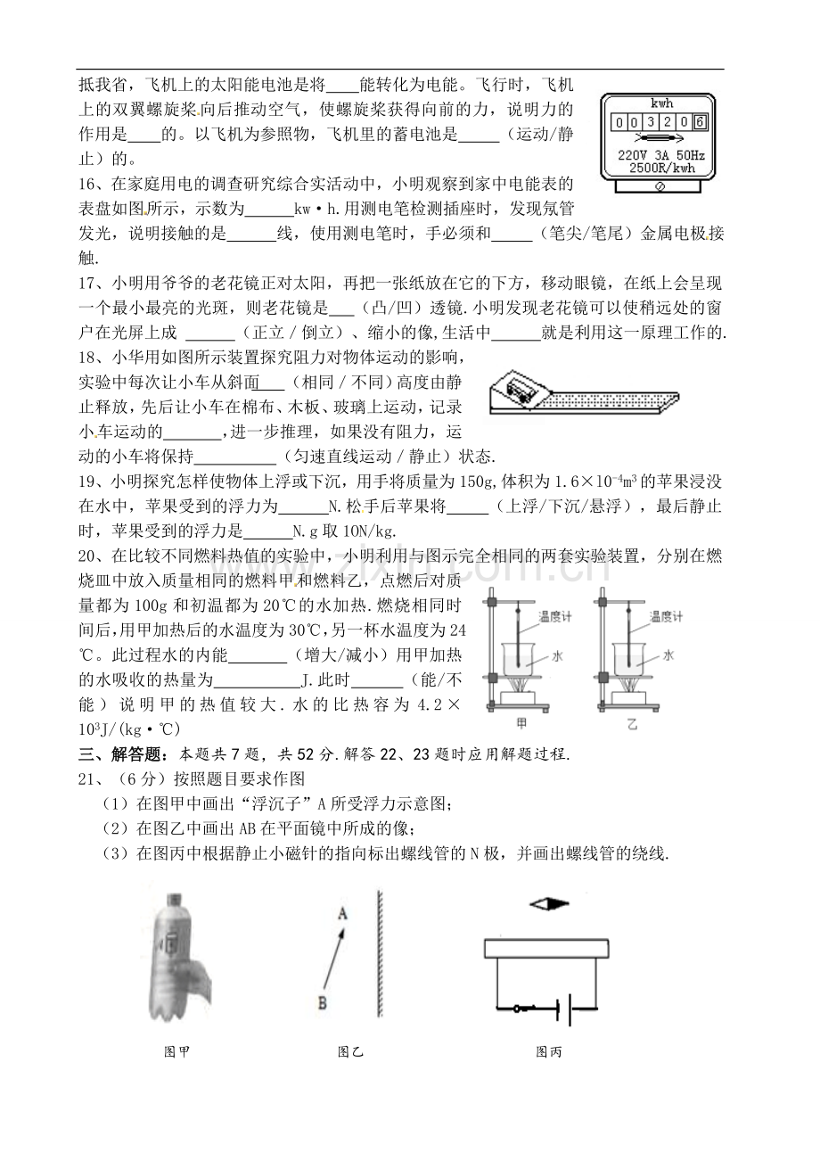 江苏省盐城市2015年中考物理试题及答案(word版).doc_第3页