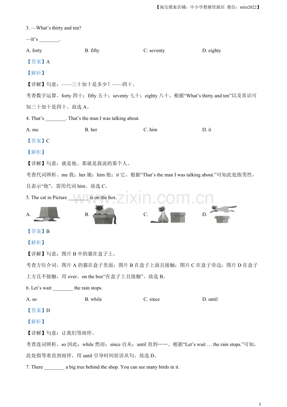 2023年甘肃省武威市中考英语真题（解析版）.docx_第3页