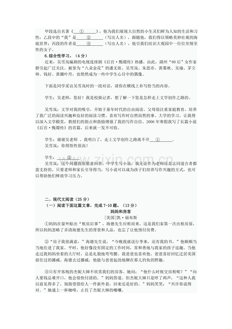 2012浙江省湖州市中考语文真题及答案.doc_第2页