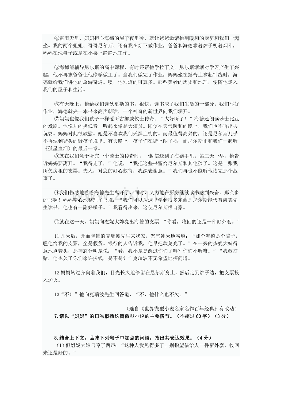 2012浙江省湖州市中考语文真题及答案.doc_第3页