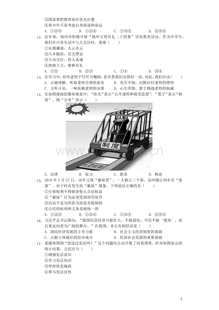 江苏省扬州市2019年中考道德与法治真题试题（含解析）.docx_第2页