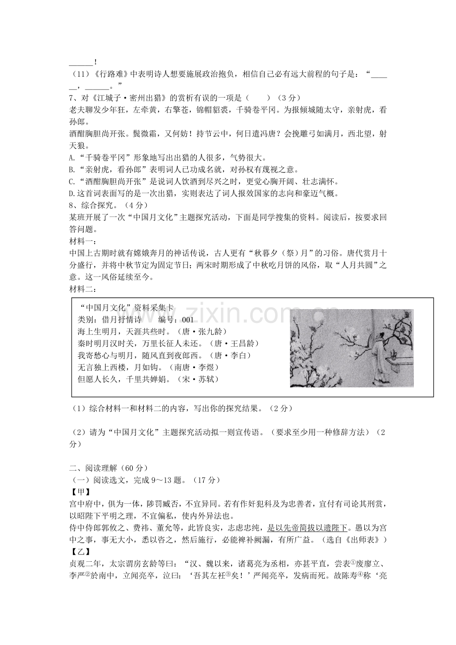 2011年辽宁省沈阳市中考语文试题及答案.doc_第2页