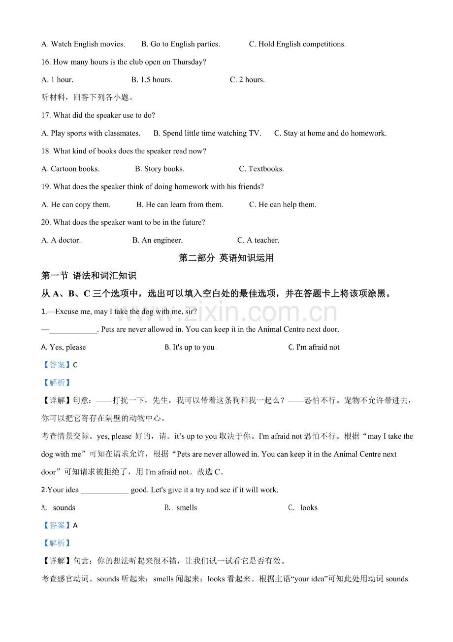 四川省乐山市2020年中考英语试题（解析版）.doc_第3页