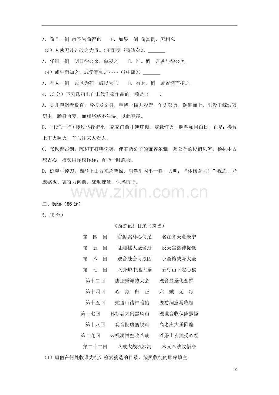 浙江省宁波市2018年中考语文真题试题（含解析）.doc_第2页