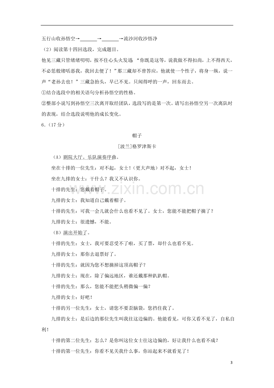 浙江省宁波市2018年中考语文真题试题（含解析）.doc_第3页