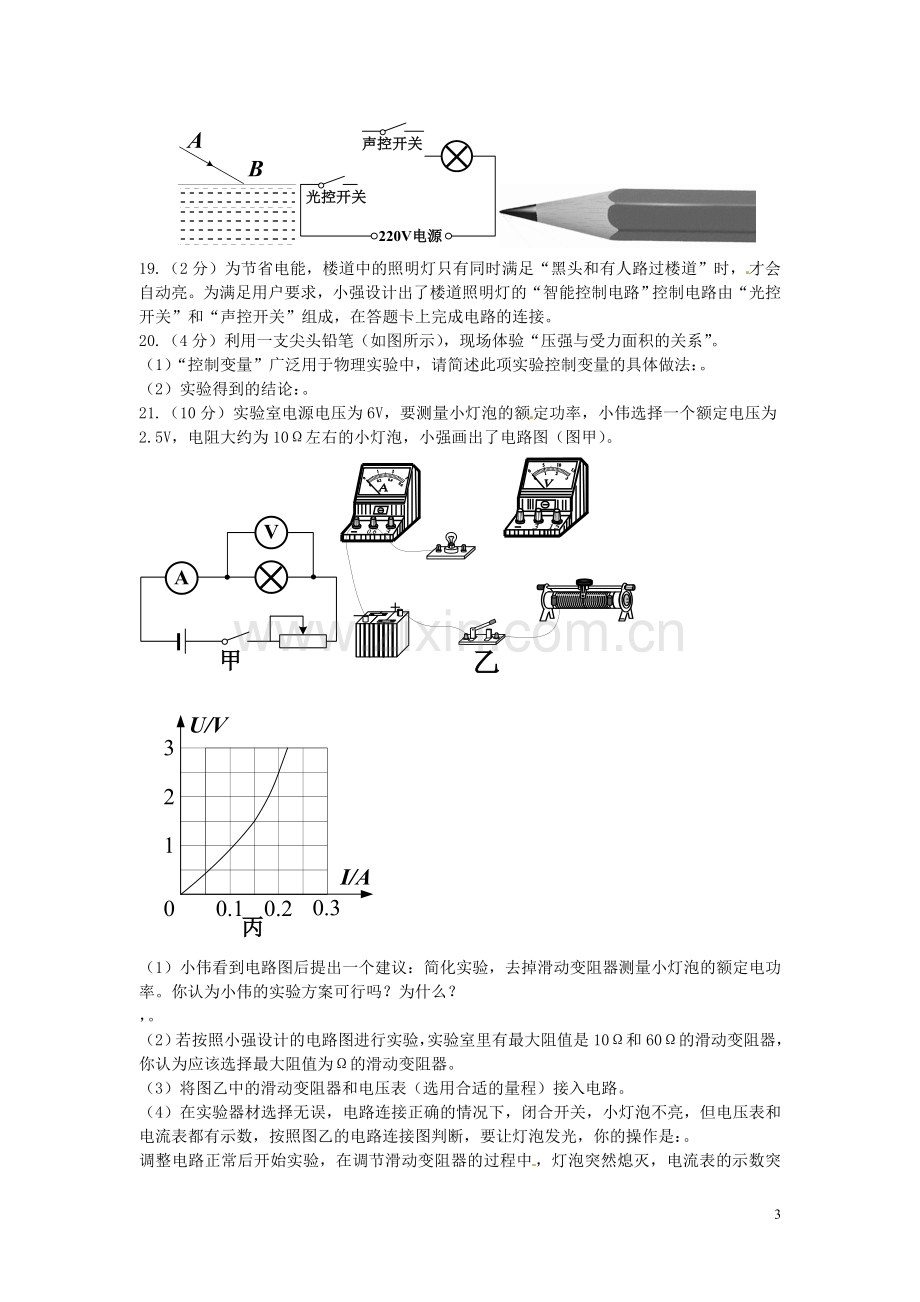 山东省菏泽市2016年中考物理真题试题（含答案）.DOC_第3页