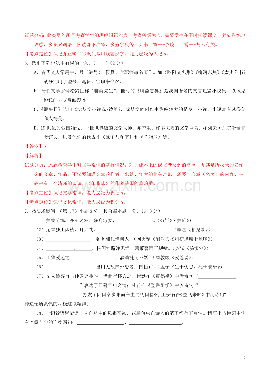 云南省昆明市2016年中考语文真题（含解析）.doc_第3页