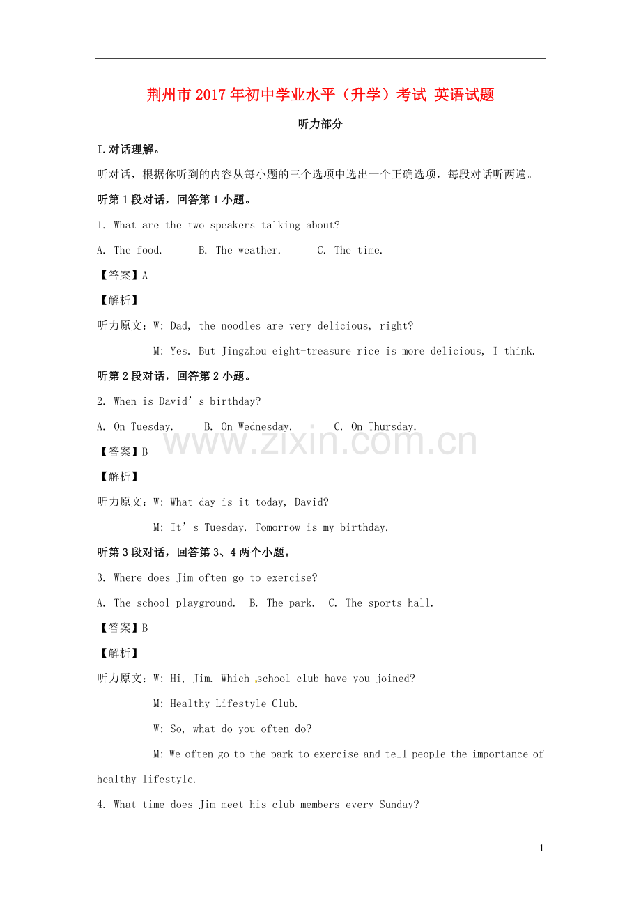 湖北省荆州市2017年中考英语真题试题（含解析）.doc_第1页