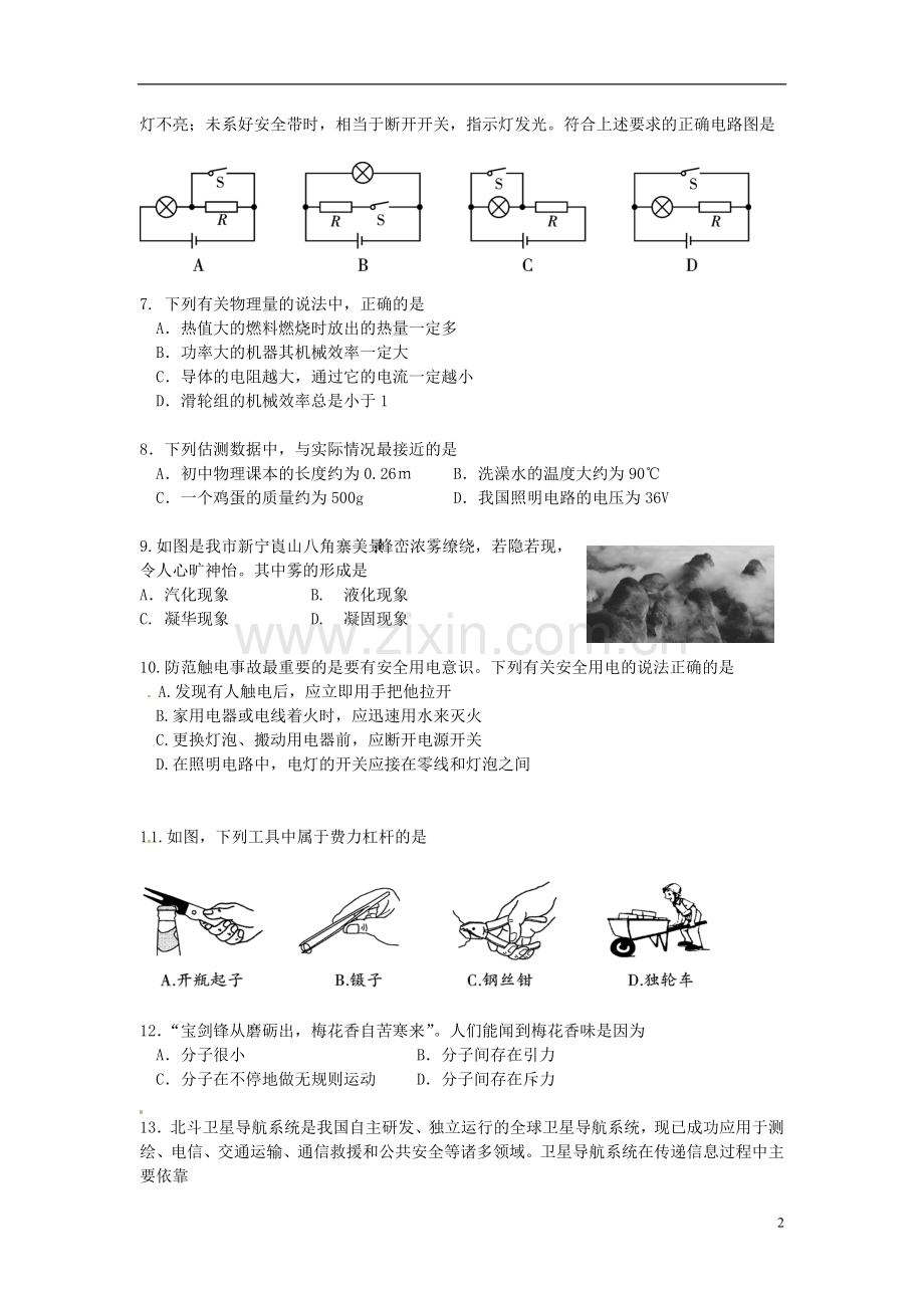 湖南省邵阳市2015年中考物理真题试题（含答案）.doc_第2页