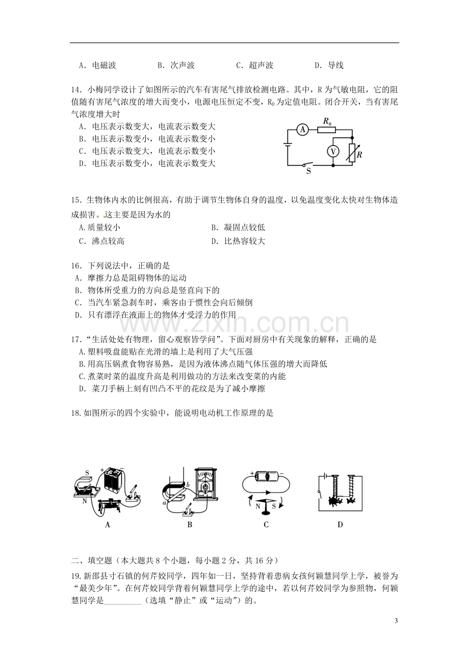 湖南省邵阳市2015年中考物理真题试题（含答案）.doc_第3页