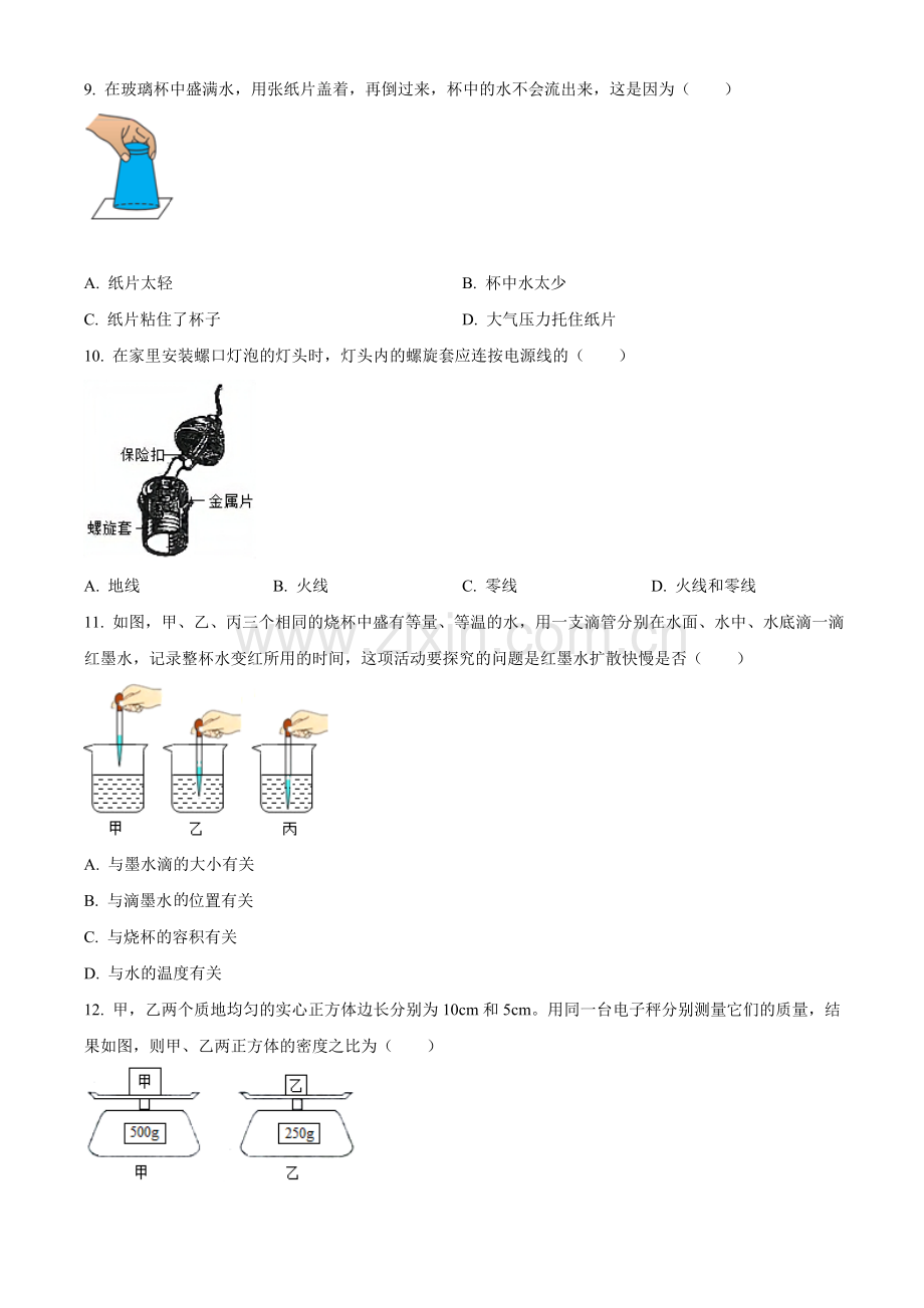 2020年广西柳州市中考物理试题（空白卷）.doc_第2页