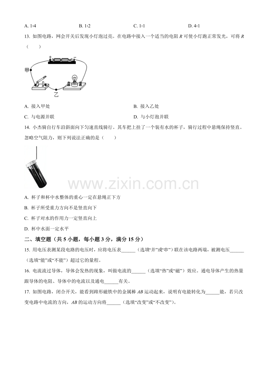 2020年广西柳州市中考物理试题（空白卷）.doc_第3页