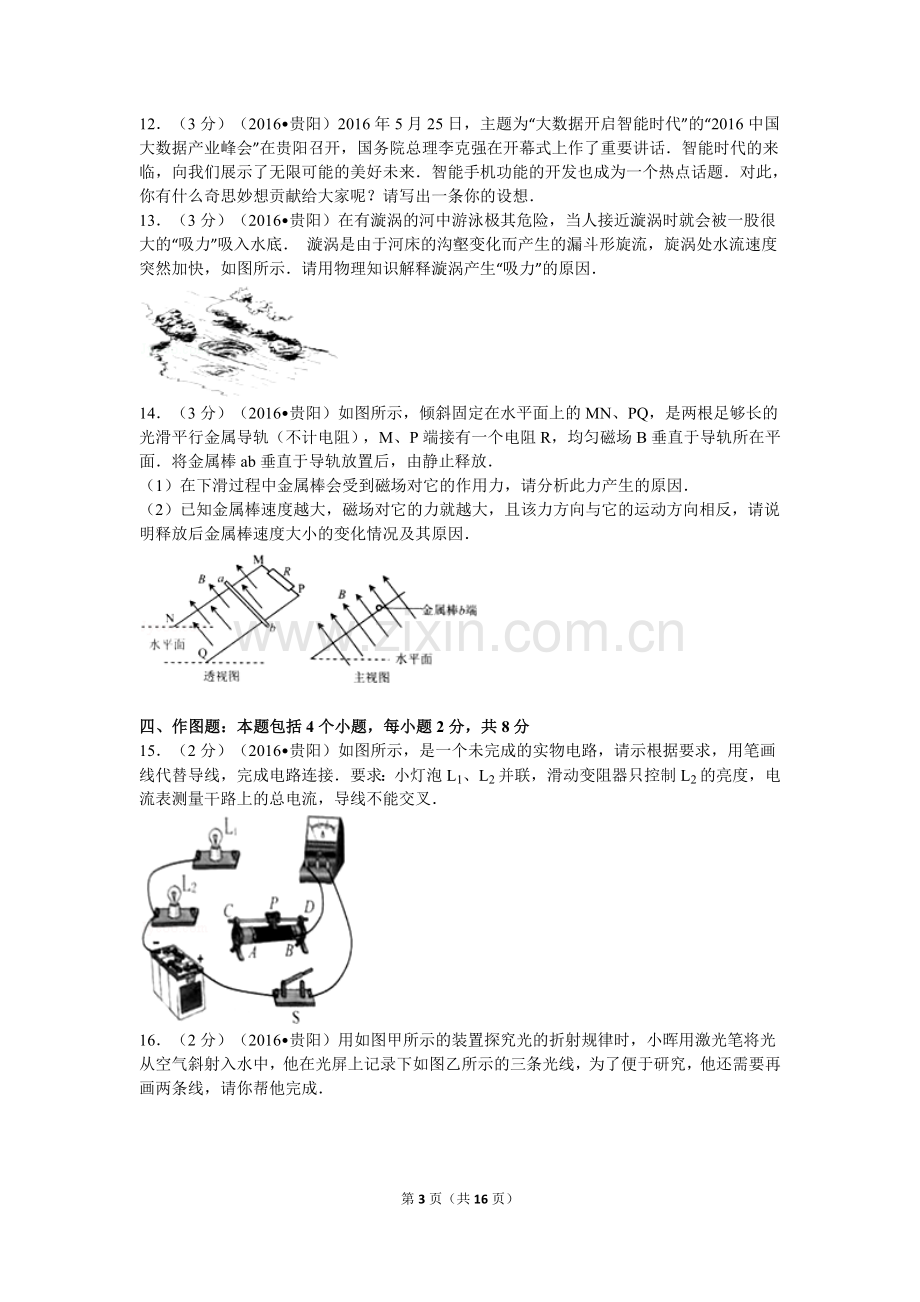 贵州省贵阳市2016年中考物理试题(word版-含解析).doc_第3页