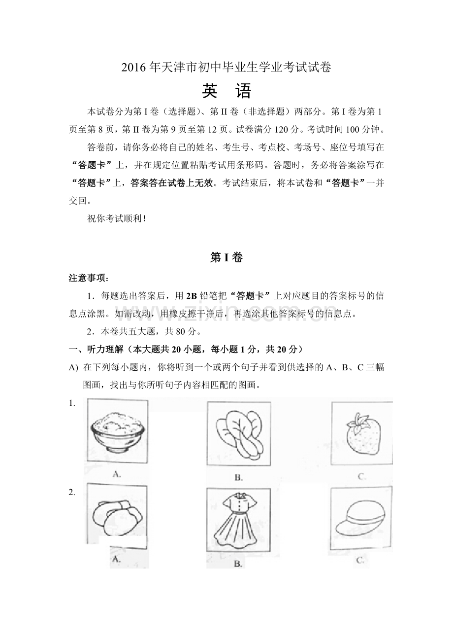 2016年天津市中考英语试题及答案.doc_第1页