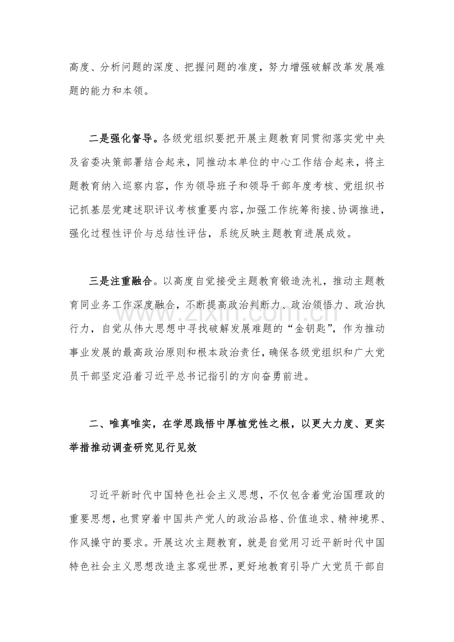 2023年第二批主题教育专题党课学习讲稿：强基铸魂彰显担当助力发展与在第二批主题教育筹备工作动员部署会上的发言材料【两篇文】.docx_第3页