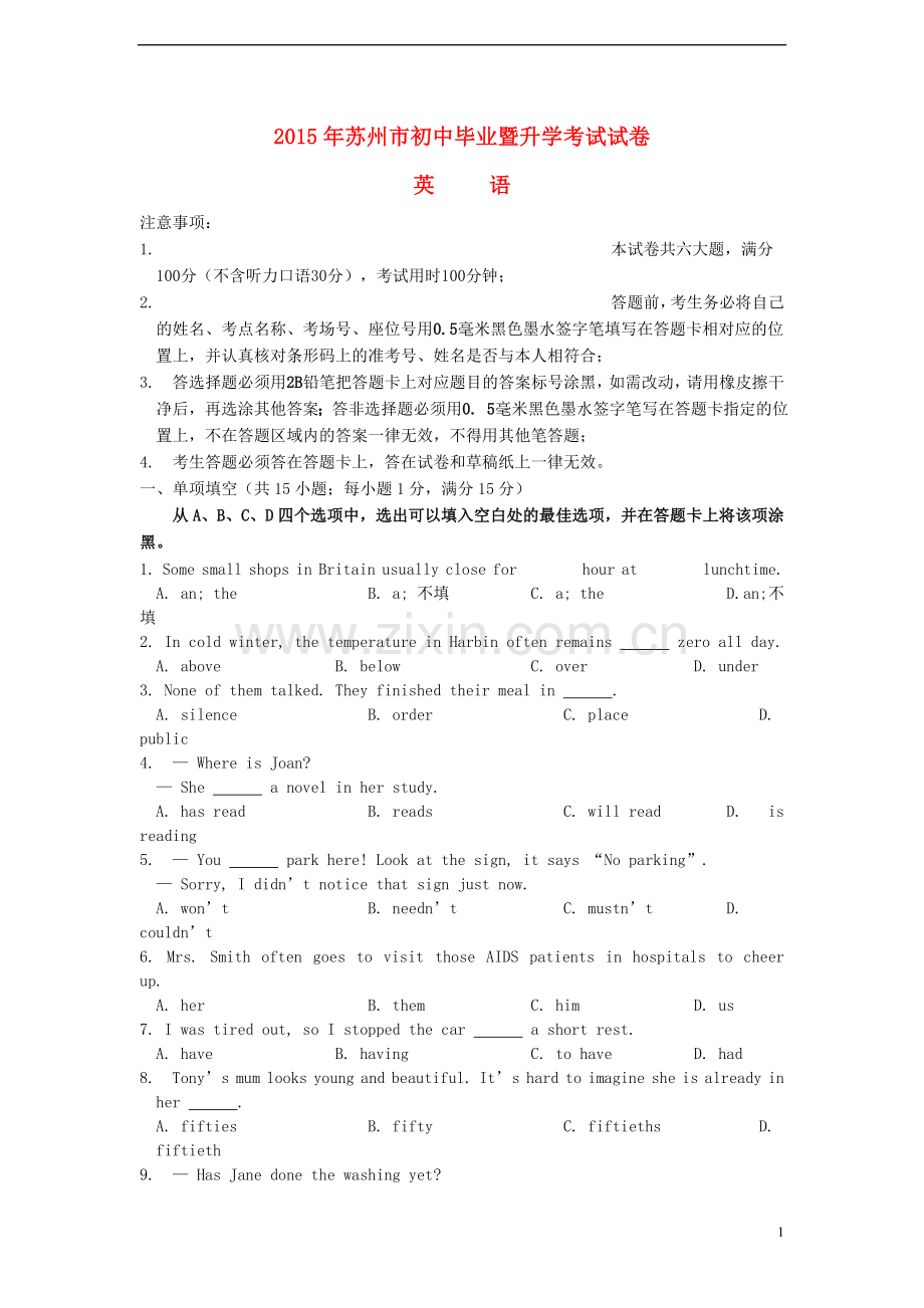 江苏省苏州市2015年中考英语真题试题（含答案）.doc_第1页