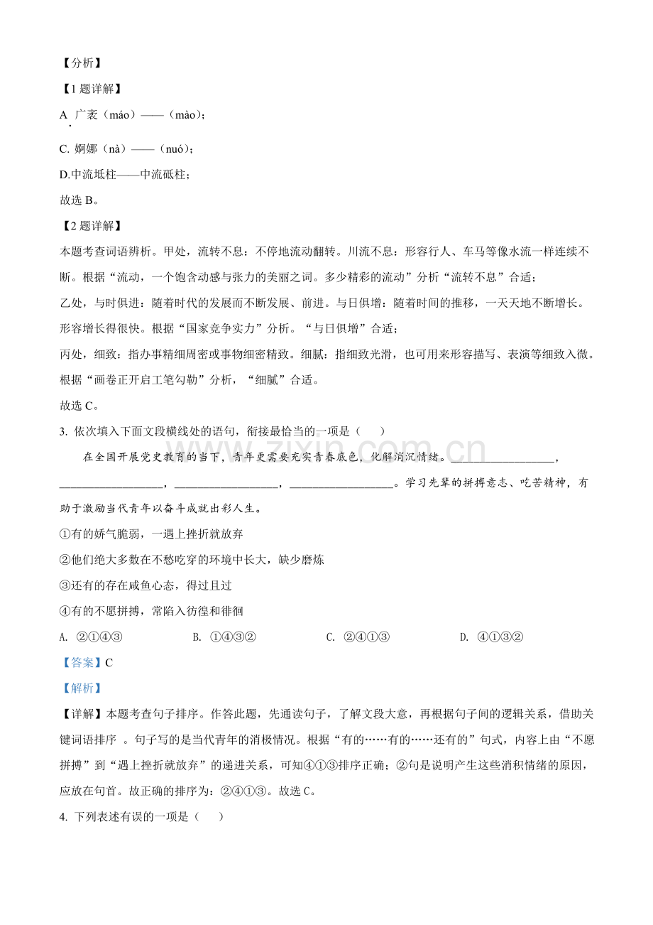 湖北省天门、仙桃、潜江、江汉油田2021年中考语文试题（解析版）.doc_第2页