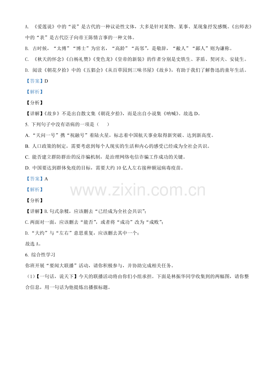 湖北省天门、仙桃、潜江、江汉油田2021年中考语文试题（解析版）.doc_第3页