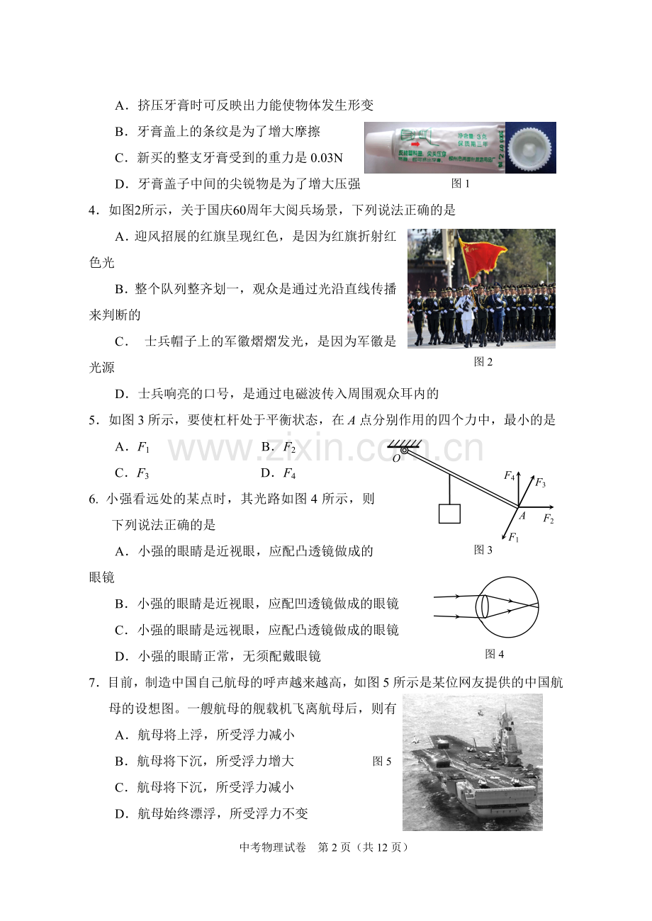 2010年德州市中考物理试题及答案.doc_第2页