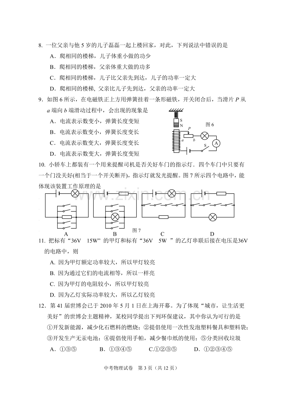 2010年德州市中考物理试题及答案.doc_第3页