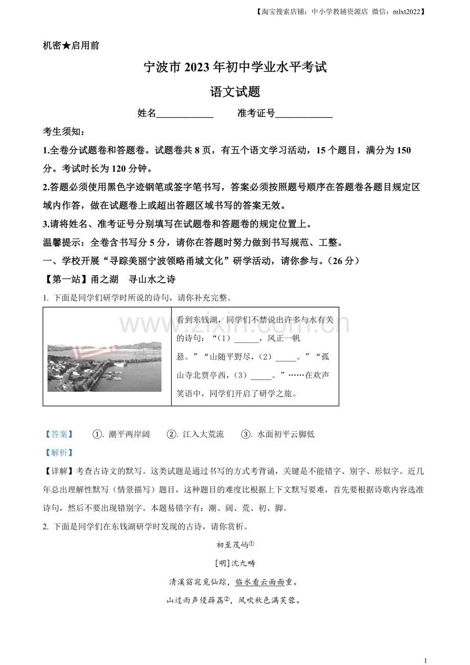 2023年浙江省宁波市中考语文真题（解析版）.docx_第1页