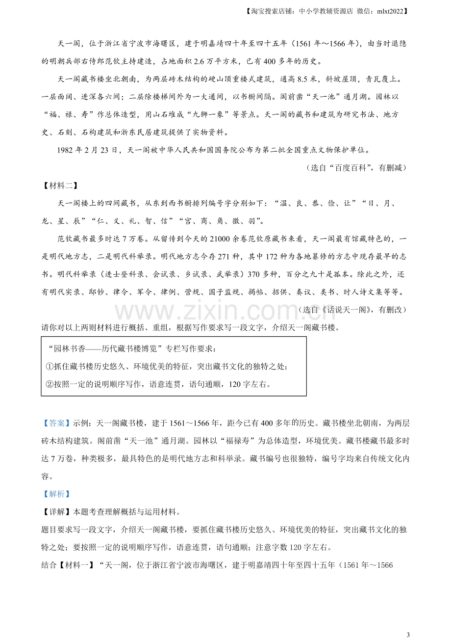 2023年浙江省宁波市中考语文真题（解析版）.docx_第3页