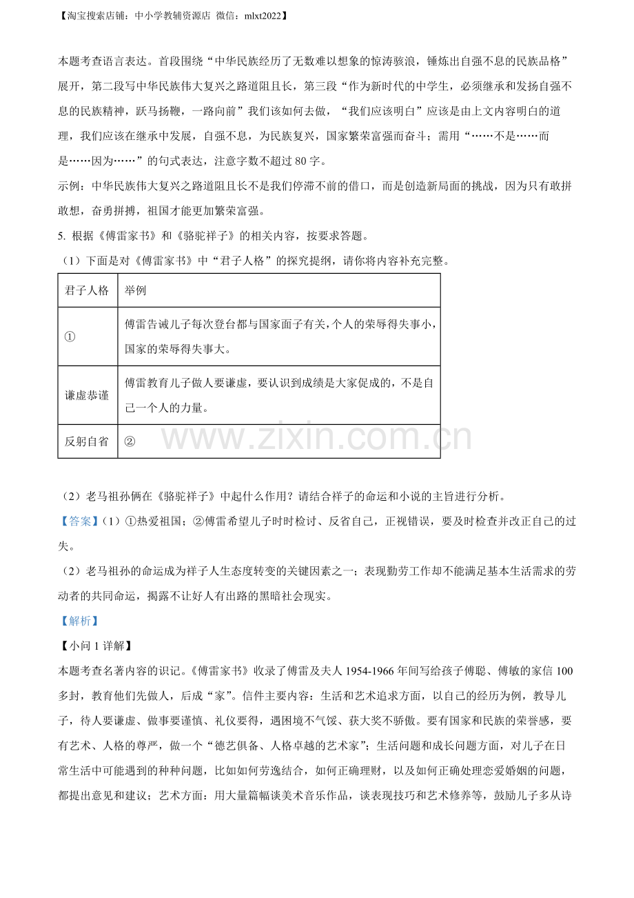 2023年重庆市中考语文真题B卷（解析版）.docx_第3页