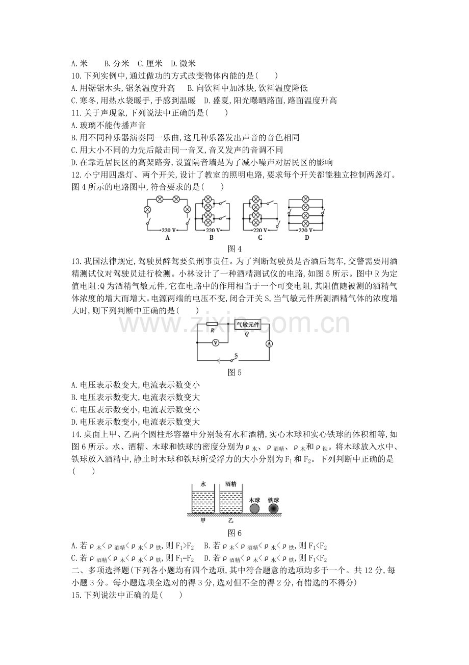 2014北京市中考物理真题及答案.doc_第2页