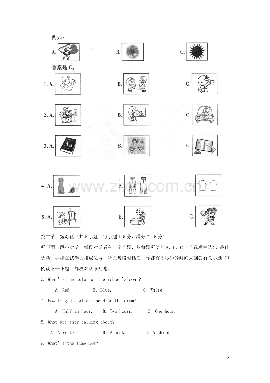 四川省绵阳市2018年中考英语真题试题（含答案）.doc_第2页