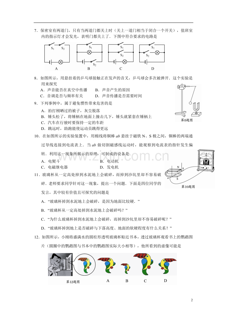 2009年江苏省南通市中考物理试题及答案.doc_第2页