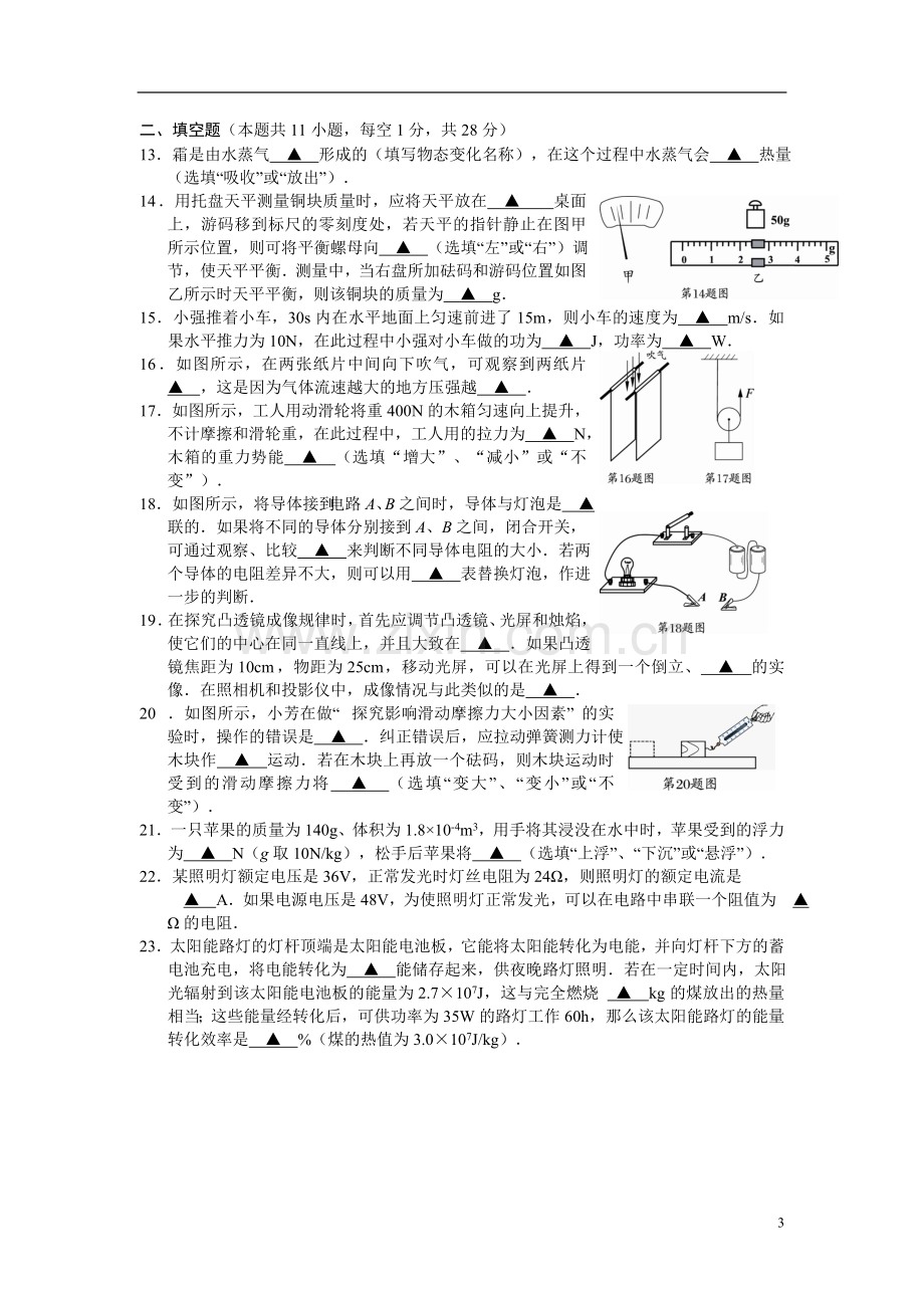 2009年江苏省南通市中考物理试题及答案.doc_第3页