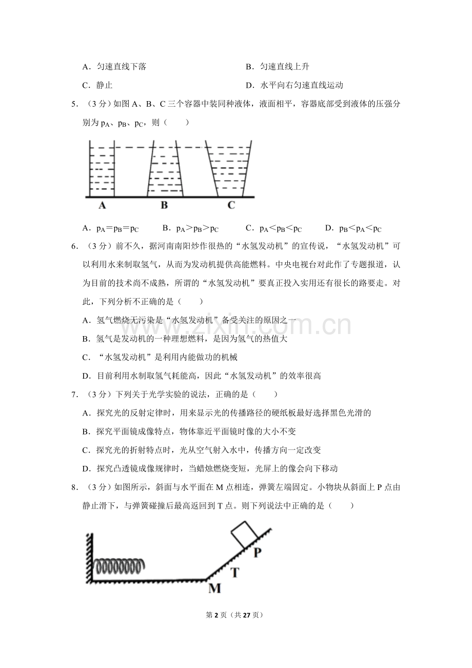 2019年湖南省常德市中考物理试卷及解析.doc_第2页