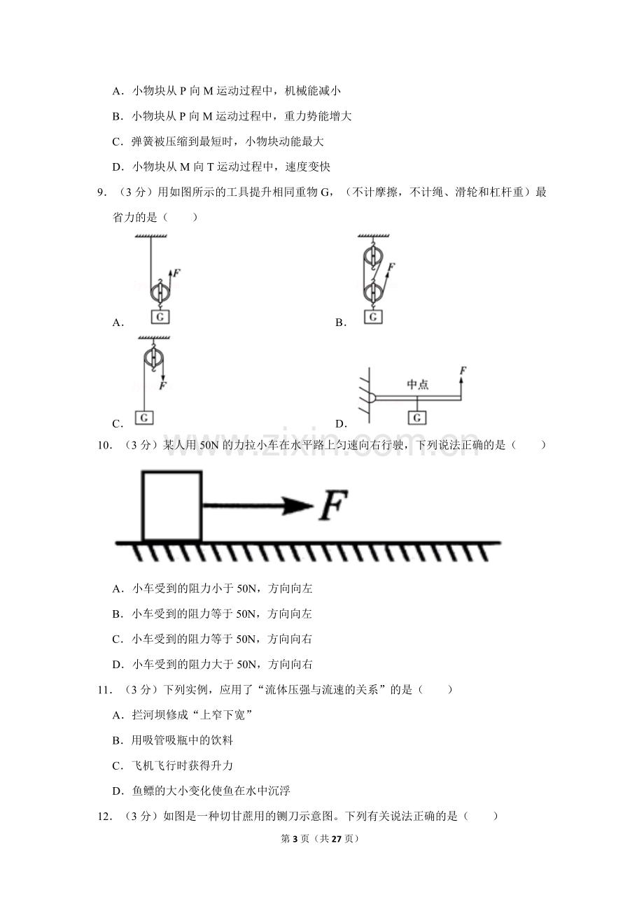 2019年湖南省常德市中考物理试卷及解析.doc_第3页