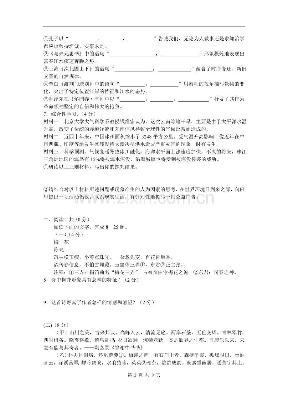 2010年山东省东营市中考语文试题(含答案).doc_第2页