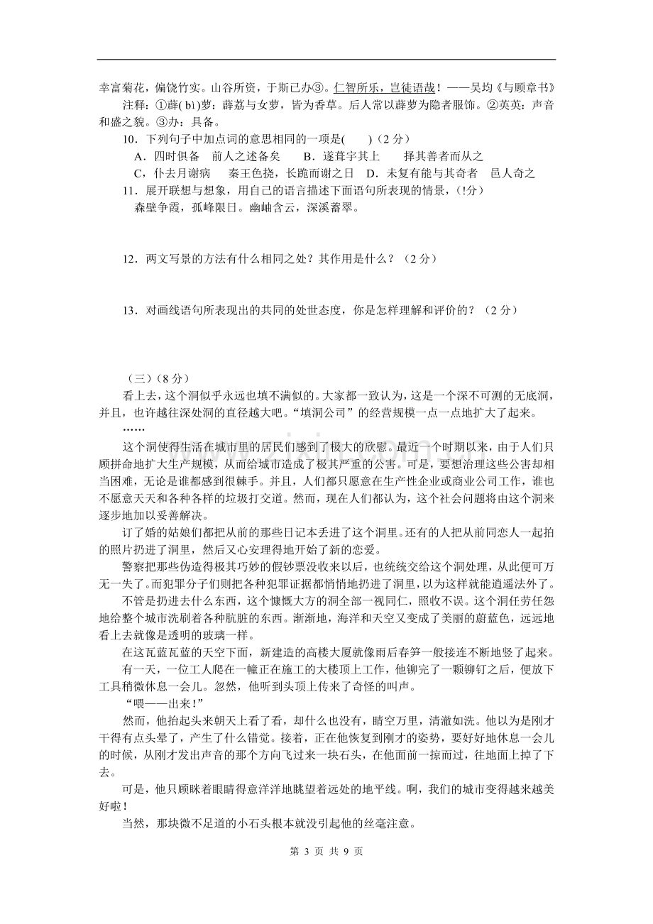 2010年山东省东营市中考语文试题(含答案).doc_第3页