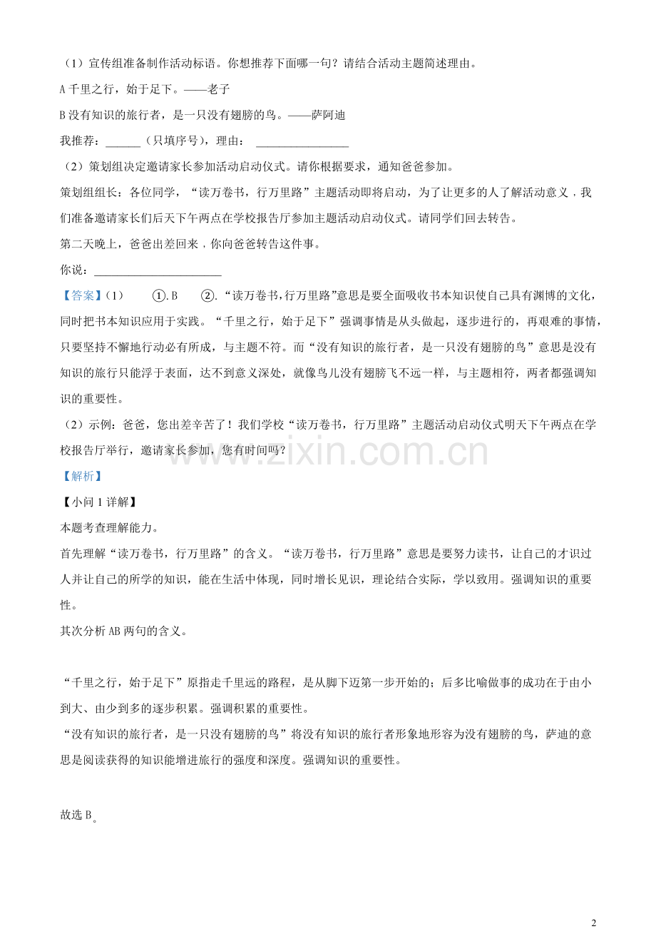 2023年江苏省南通市中考语文真题（解析版）.docx_第2页