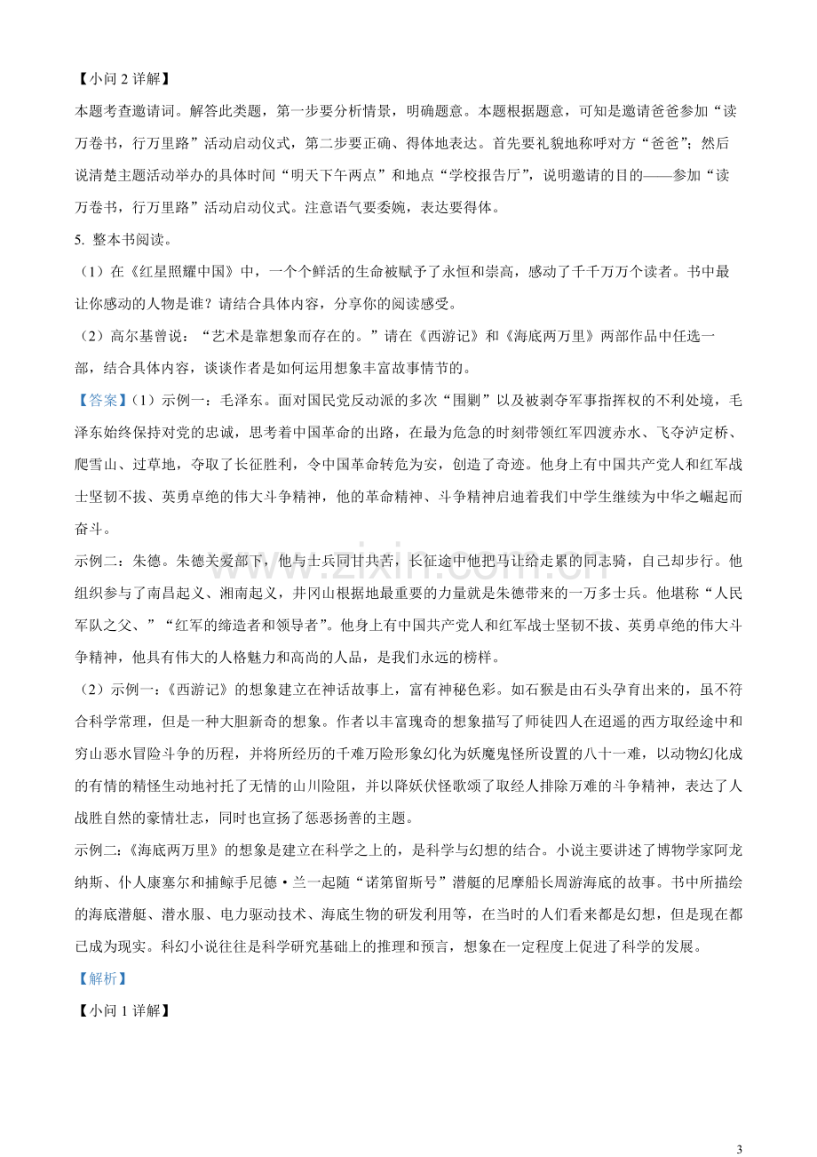 2023年江苏省南通市中考语文真题（解析版）.docx_第3页