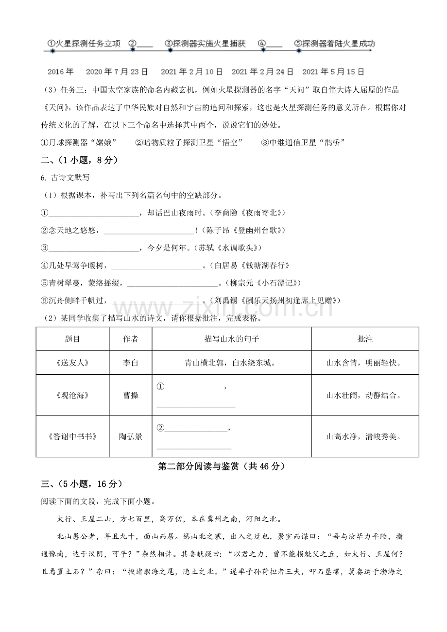 广东省广州市2021年中考语文试题（原卷版）.doc_第2页