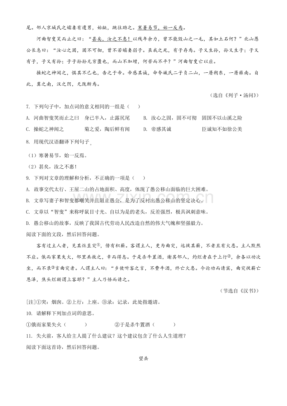 广东省广州市2021年中考语文试题（原卷版）.doc_第3页