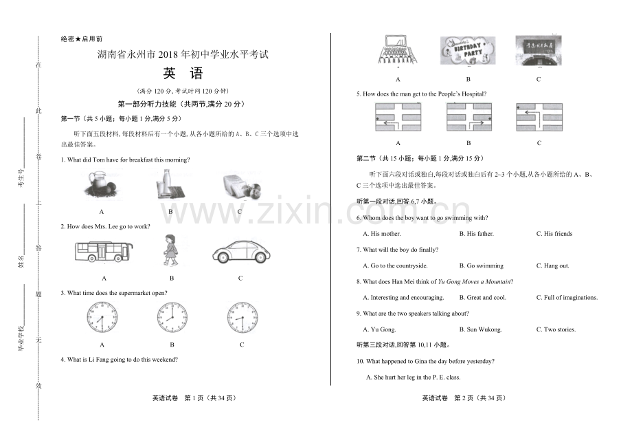 2018年湖南省永州市中考英语试卷(含答案与解析).docx_第1页