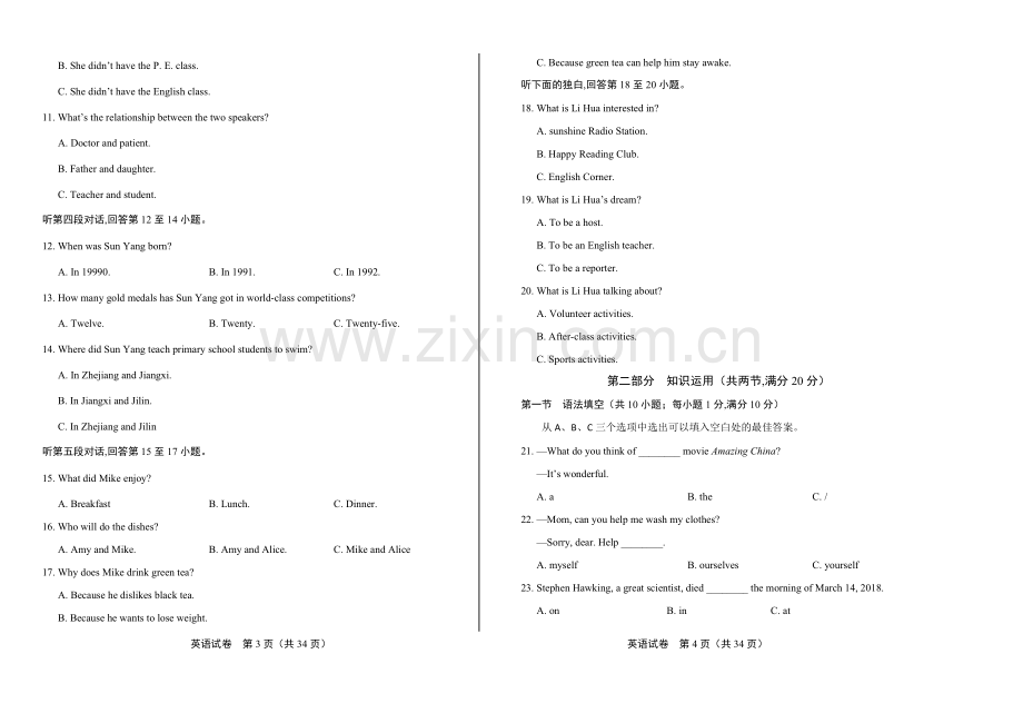 2018年湖南省永州市中考英语试卷(含答案与解析).docx_第2页