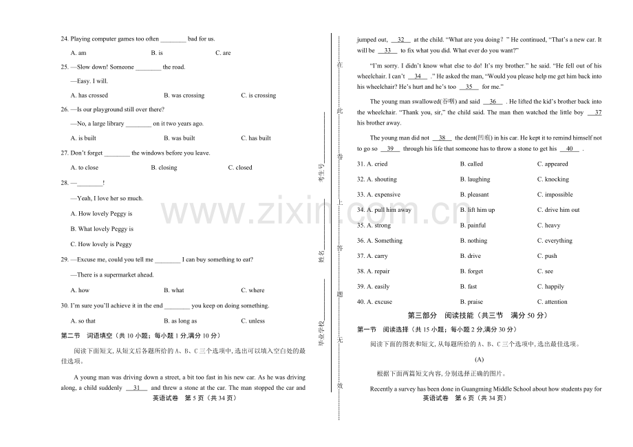 2018年湖南省永州市中考英语试卷(含答案与解析).docx_第3页