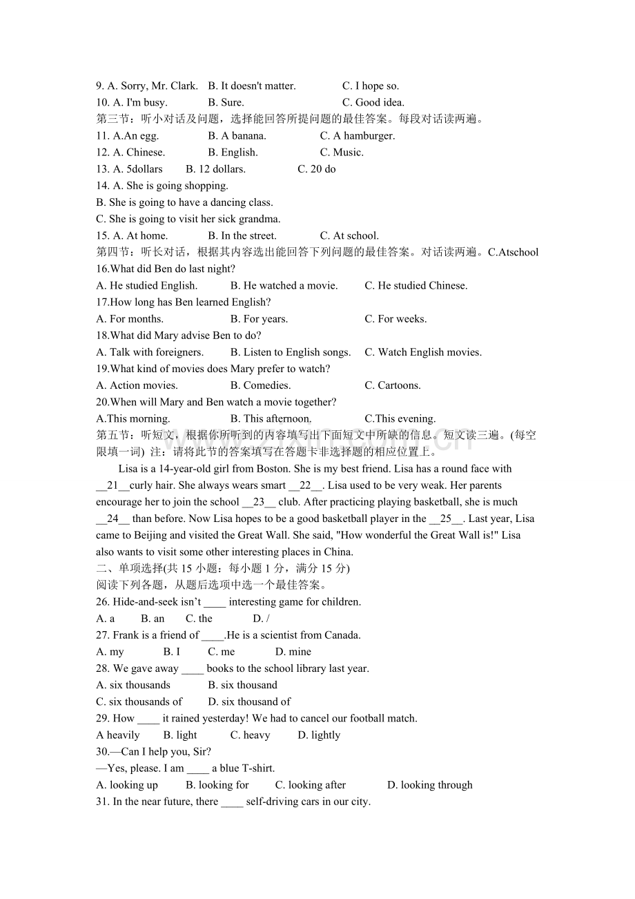 2019年兰州市中考英语真题及答案.doc_第2页