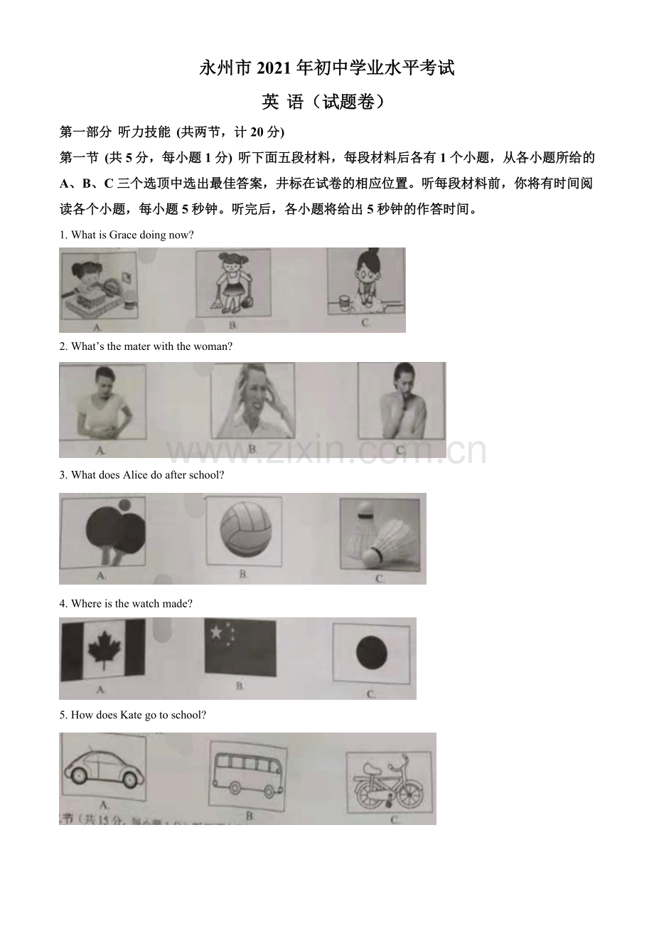 湖南省永州市2021年中考英语试题（原卷版）.doc_第1页