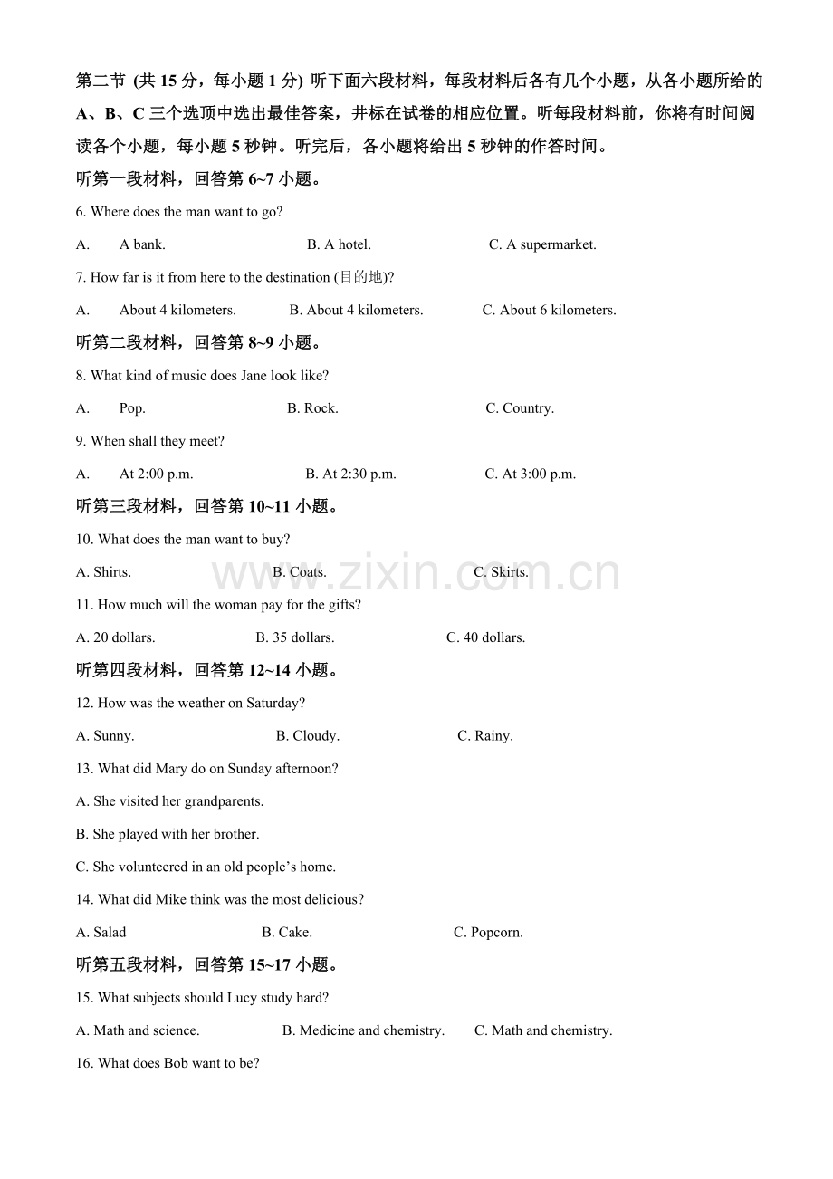 湖南省永州市2021年中考英语试题（原卷版）.doc_第2页