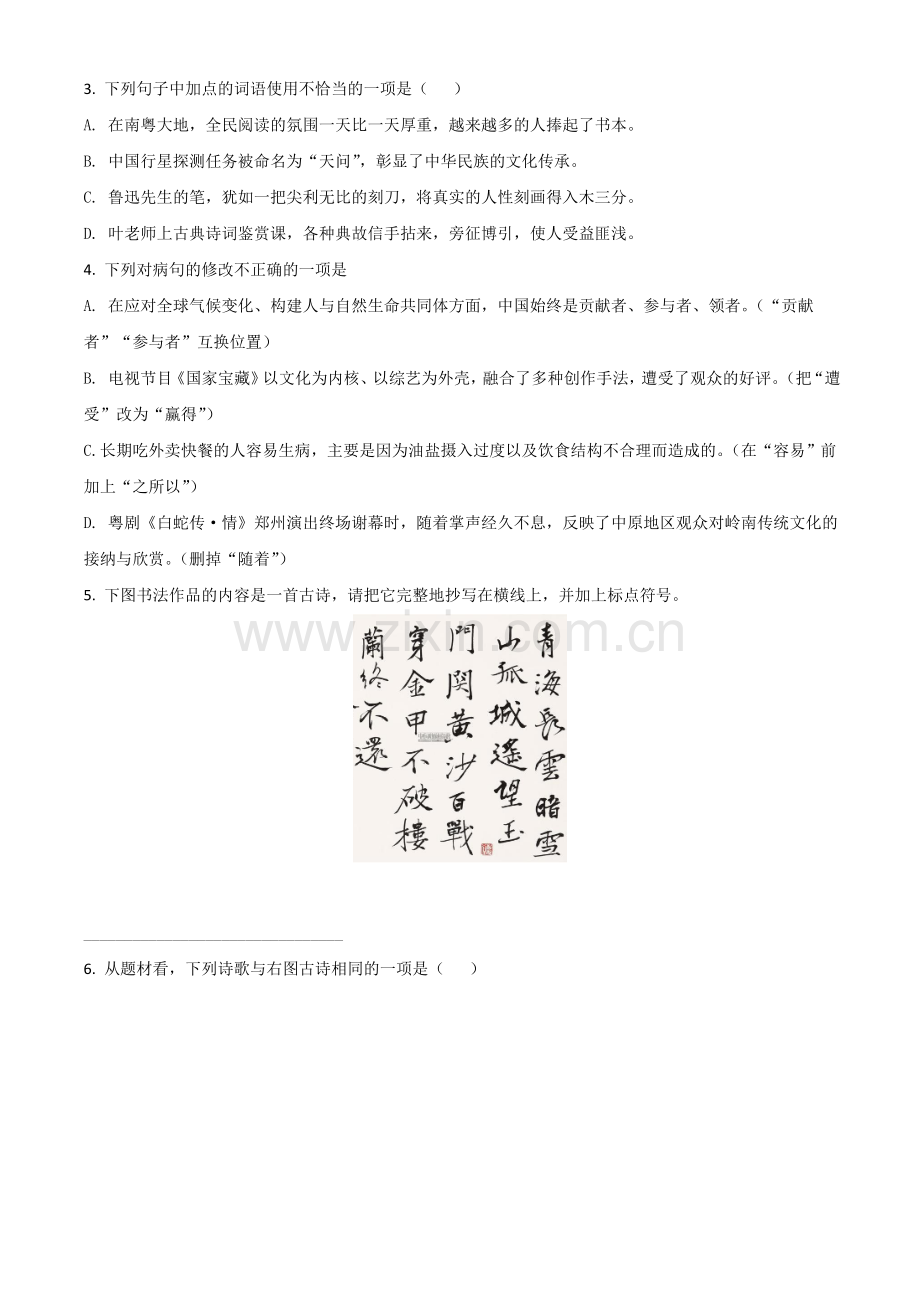 广东省2021年中考语文试题（原卷版）.doc_第2页