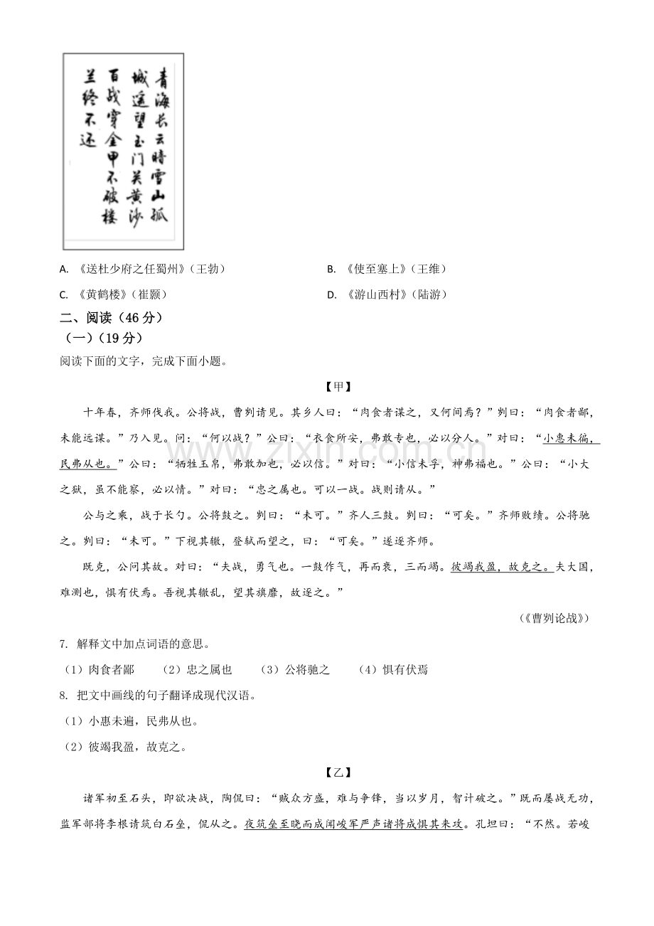 广东省2021年中考语文试题（原卷版）.doc_第3页