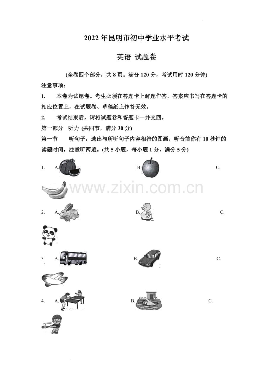 2022年云南省昆明市中考英语真题 （原卷版）.docx_第1页