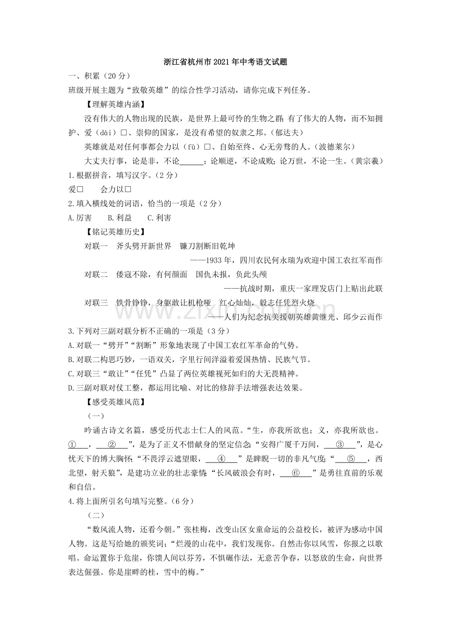 2021年浙江省杭州市中考语文真题（含答案）.docx_第1页